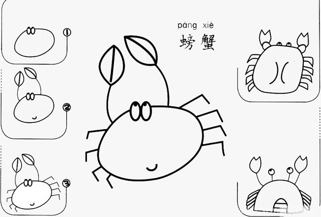 螃蟹如何画简笔画图片大全 儿童画螃蟹简笔画画法步骤图