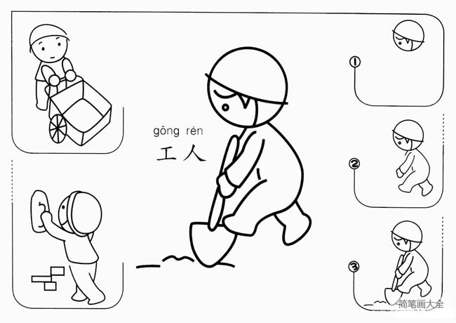 【工人简笔画】幼儿建筑工人简笔画的画法步骤图