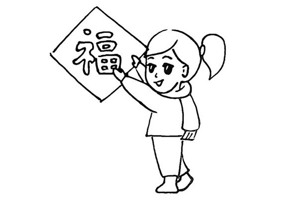 春节贴福字的小女孩简笔画的画法 步骤图解教程