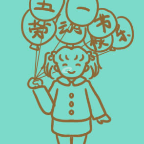 五一劳动节快乐简笔画步骤图解,拿起球的小女孩