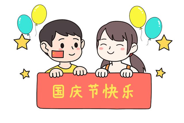 庆祝国庆节简笔画彩色最漂亮