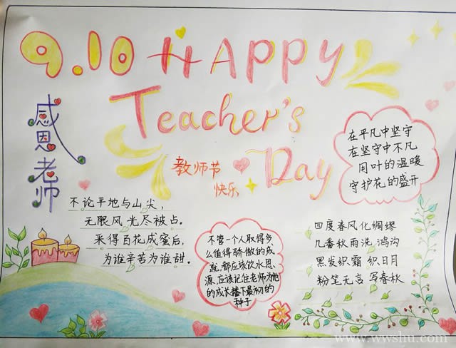 感恩老师手抄报简单又漂亮,Happy Teacher Day