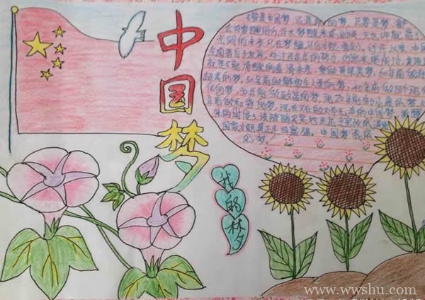 小学生中国梦手抄报图片及内容简单又漂亮