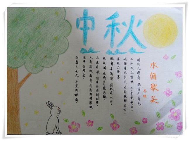 小学生中秋节的儿童画古诗配画