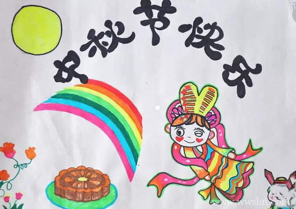 中秋节快乐儿童画