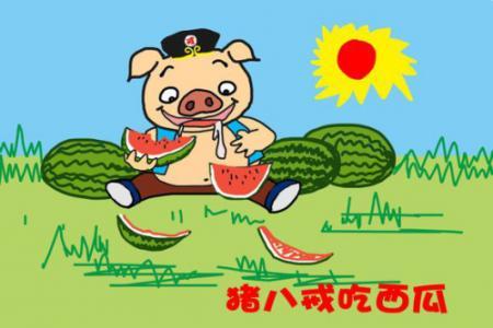 猪八戒吃西瓜的故事