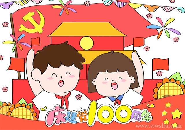 2021庆建党100周年儿童绘画作品一等奖